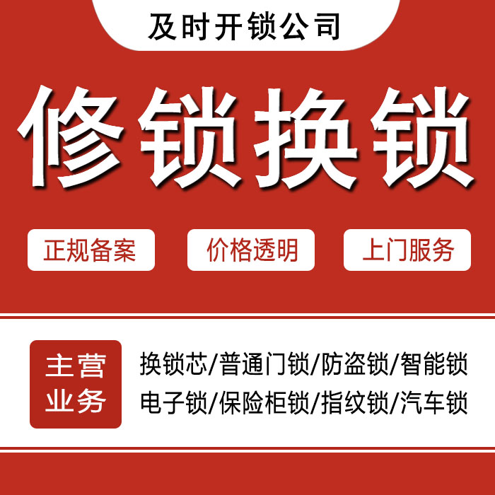三明永安24小时上门 [开锁换锁修锁] 防盗门·保险柜·汽车锁